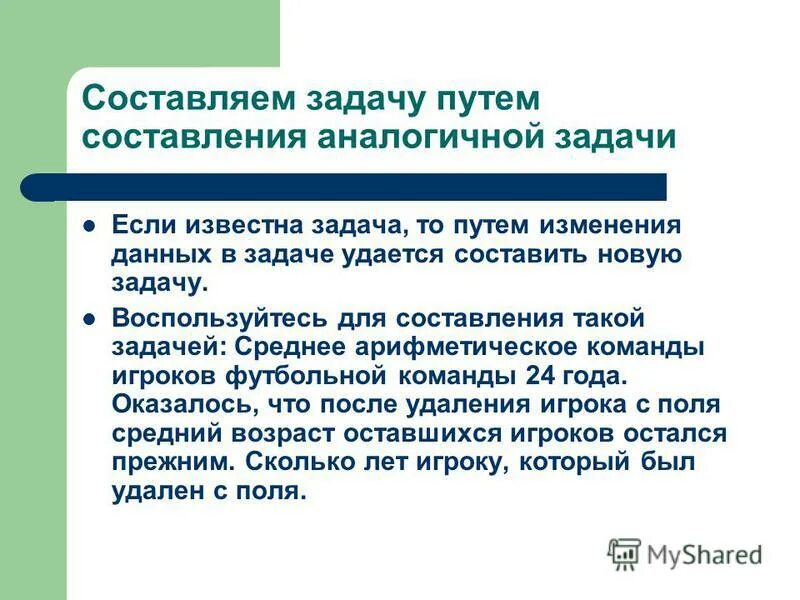 Как решать задачи на головы и ноги. Как составить аналогичные предложения. Ценовые мультипликаторы сравнительный подход. Составлен аналогично. Список условие задания: дано фото изобретения.