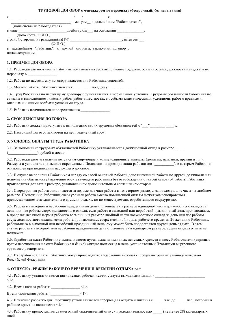 Трудовой договор бланк. Трудовой договор пример. Трудовой договор по охране труда образец. Договор по технике безопасности с работником образец.