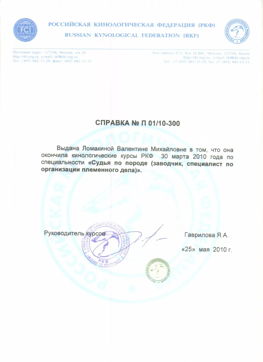 Курсы ркф. Сертификат кинолога ркф. свидетельство об окончании кинологических курсов. кинологические курсы ркф.
