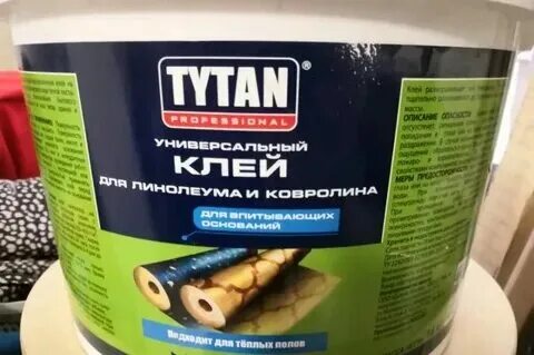 Линолеум клеют