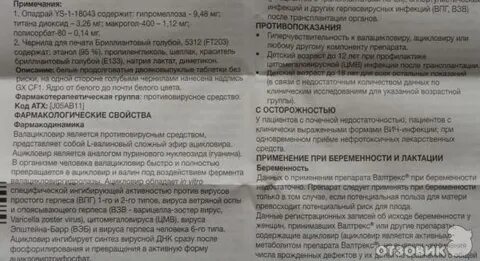 Валтрекс применение при герпесе