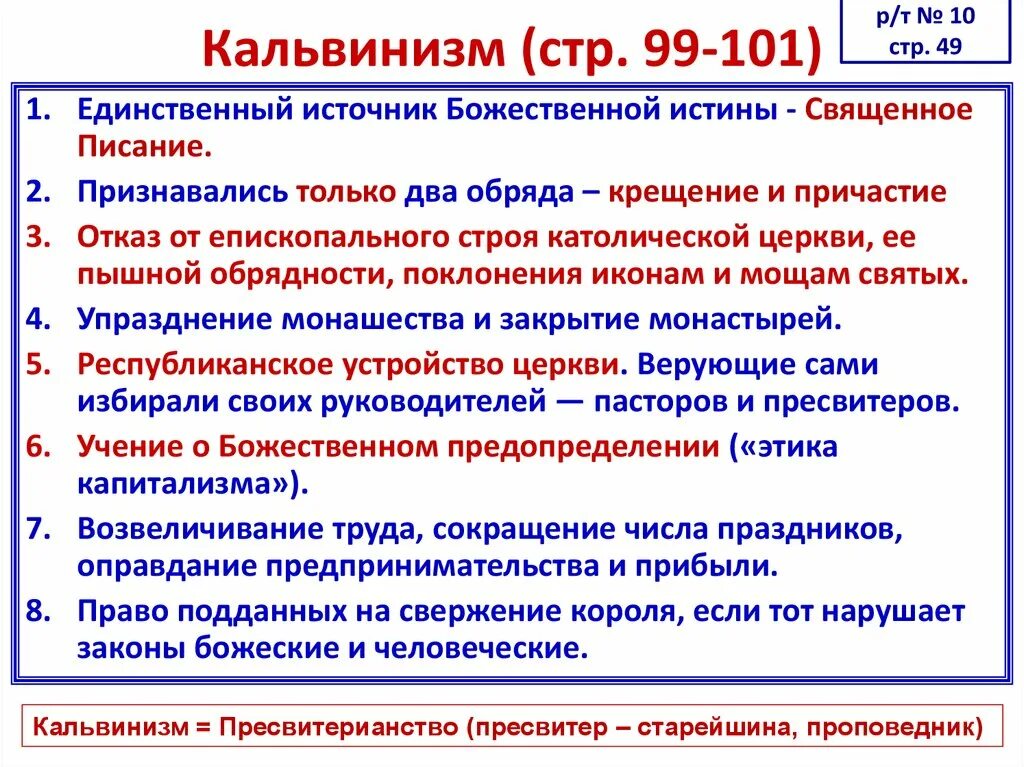 Реформация какой век. Причины возникновения кальвинизма. Особенности кальвинизма. Основные идеи кальвинизма. Основные особенности кальвинизма.