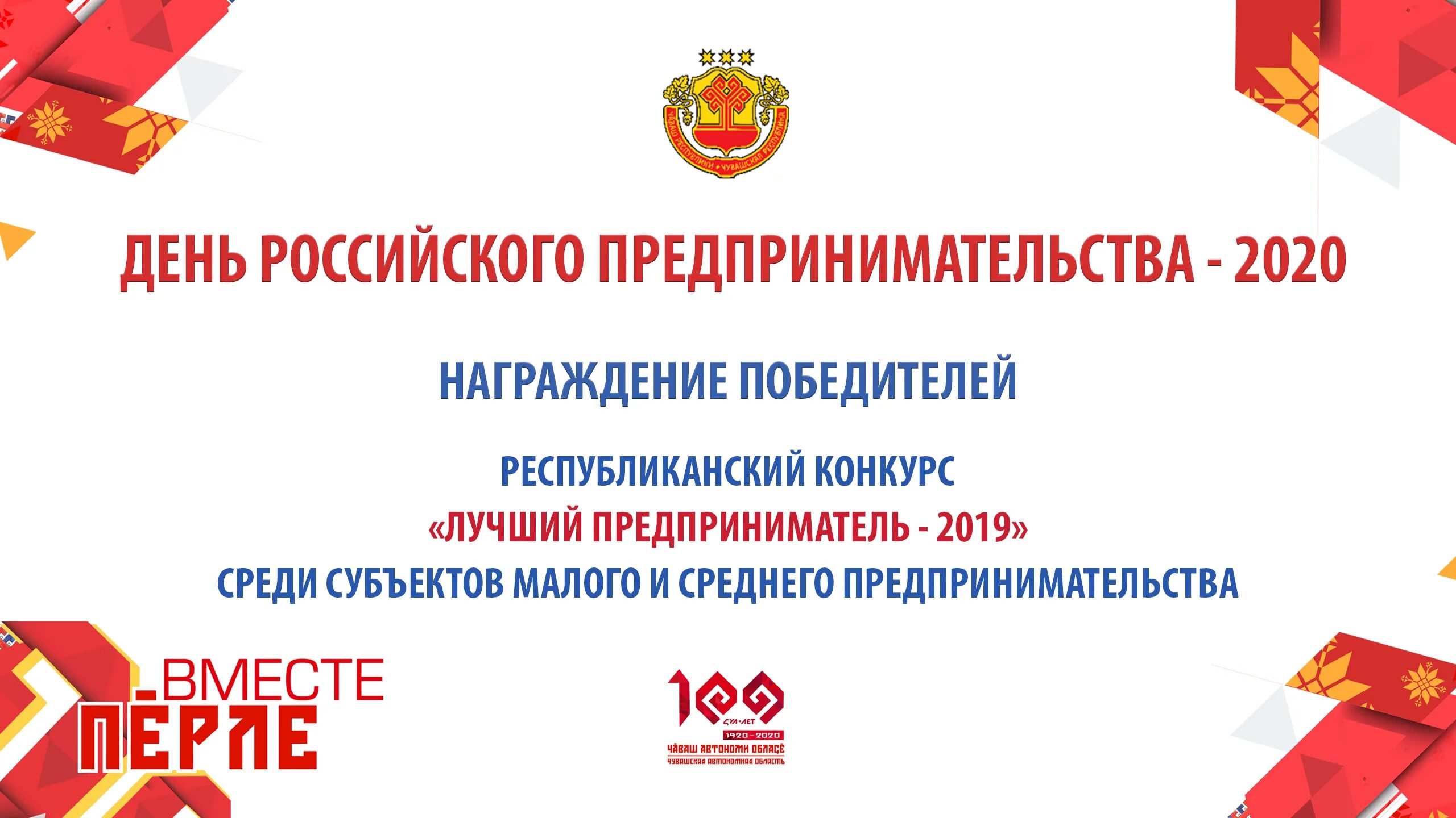 Государственное предпринимательство 2025. День российского предпринимателя. 26 мая - день российского предпринимателя. российское предпринимательство. день российского предпринимательства поздравление.