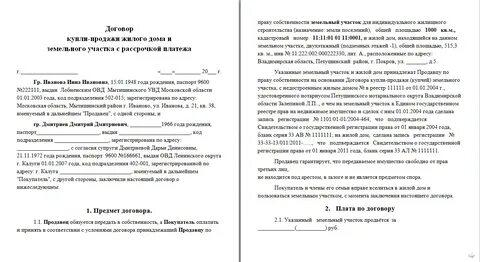 Образец договор купли продажи дачного участка образец