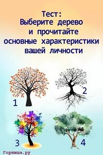 Психологическое дерево расшифровка