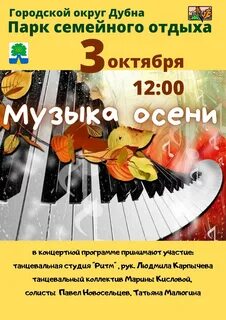 Музыкальная осень сценарий
