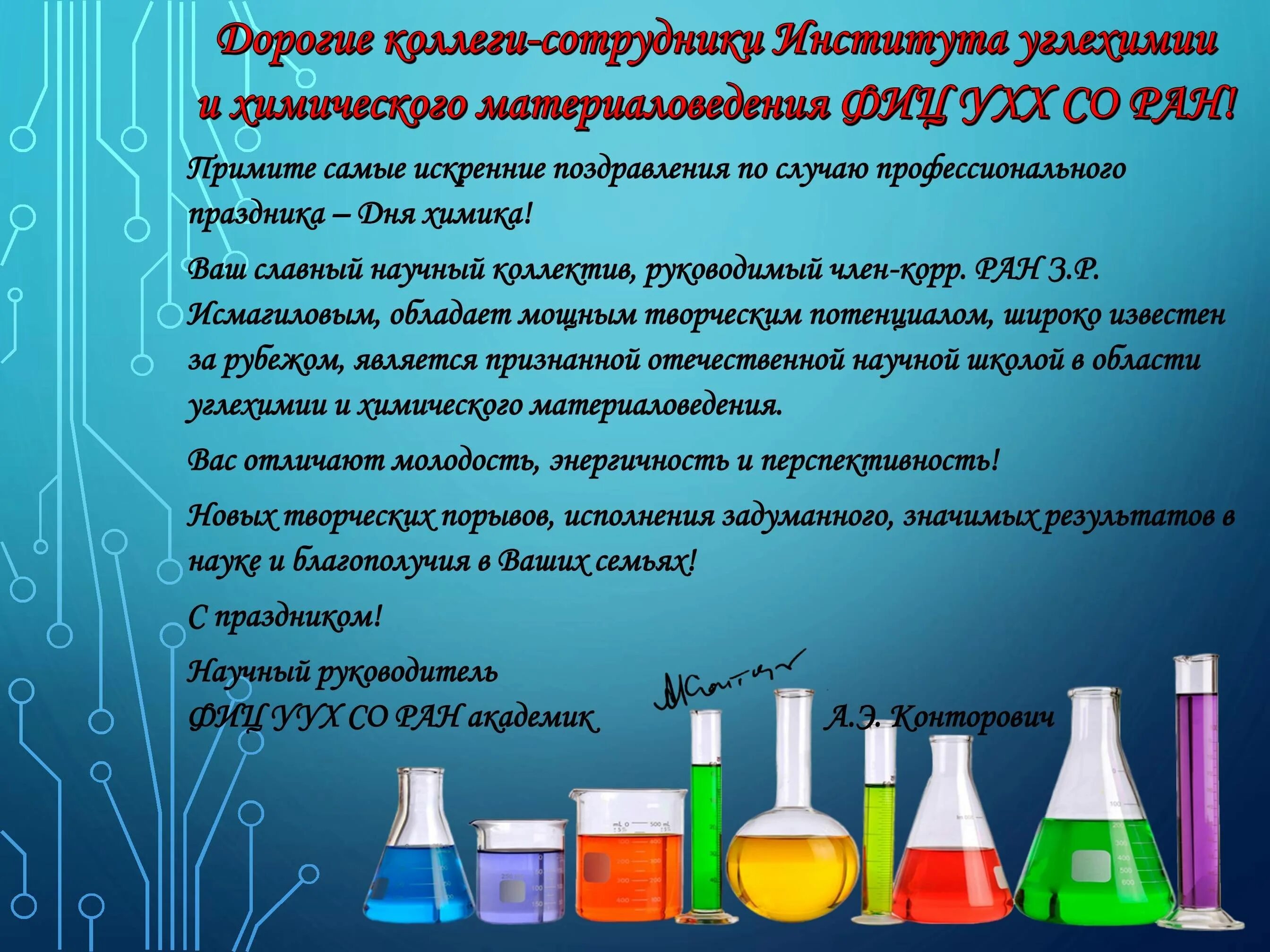 С днем химика. Поздравить с днем химика. С днём химика пожелания. Открытка с днем химика коллегам. В день рождения лаборанту алексею