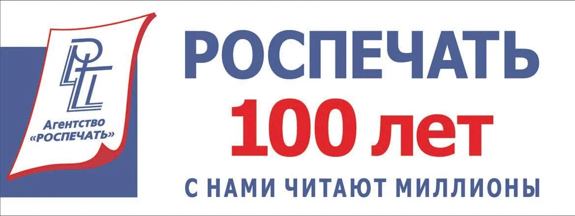 Роспечать сайт. Агентство Роспечать. Роспечать логотип. Надпись Роспечать. ОАО агентства Роспечать.