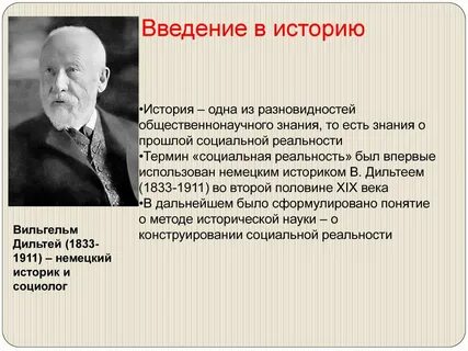 Исторический введение