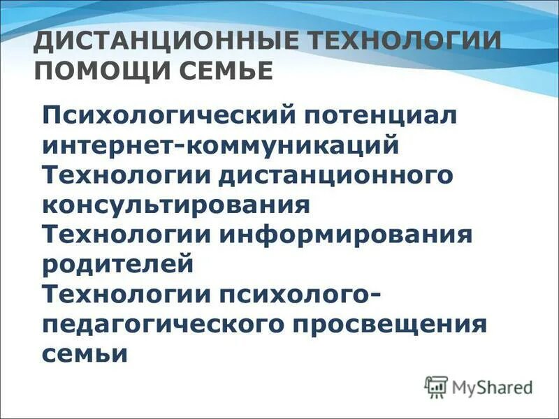 аналитический этап. технологии информирования. возрастные нормы словарного запаса. дистанционные технологии помощи семья. технологии информирования.