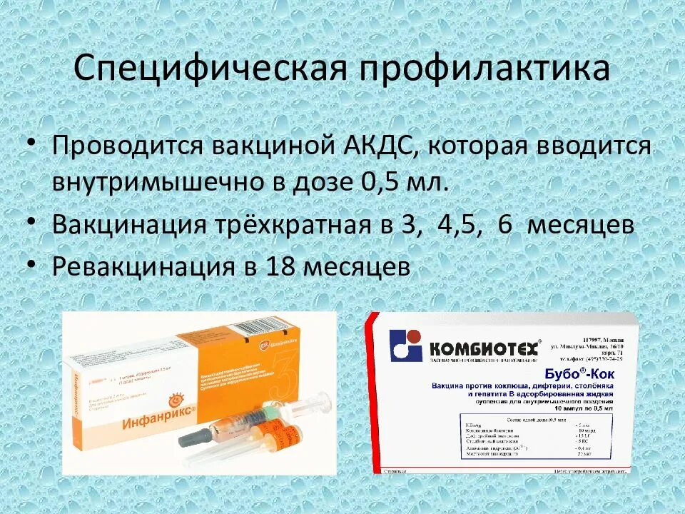 Как называется прививка от коклюша у детей. Специфическая профилактика дифтерии проводится вакциной. -коклюшно-дифтерийно-столбнячная адсорбированная (акдс-вакцина). специфическая профилактика коклюша проводится вакциной. акдс тип вакцины.