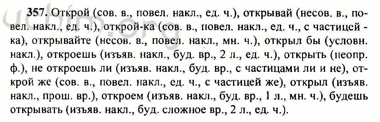 Русский язык 7 класс номер 357. Упражнение номер 357 русский язык 6 класс. Русский язык 7 класс упражнение 357.