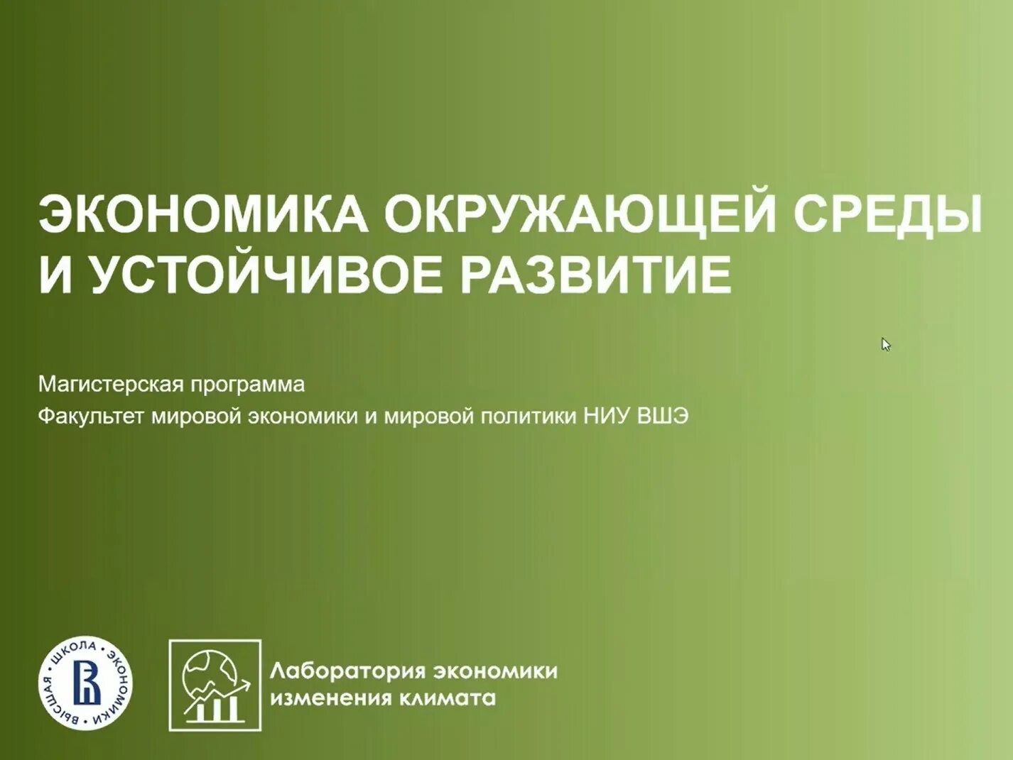 Устойчивое развитие экология. Концепция устойчивого развития городов. Значок экологии. Экономическая экология. Экономика окружающей среды и устойчивое развитие.