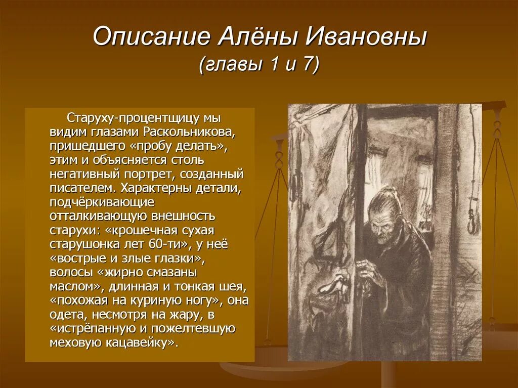 Раскольников в романе преступление и наказание характеристика. Характеристика Алёны Ивановны преступление и наказание. Алена Ивановна процентщица преступление и наказание. Описание Алены Ивановны преступление и наказание. Портрет Алены Ивановны преступление и наказание.