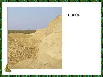 Класс песка