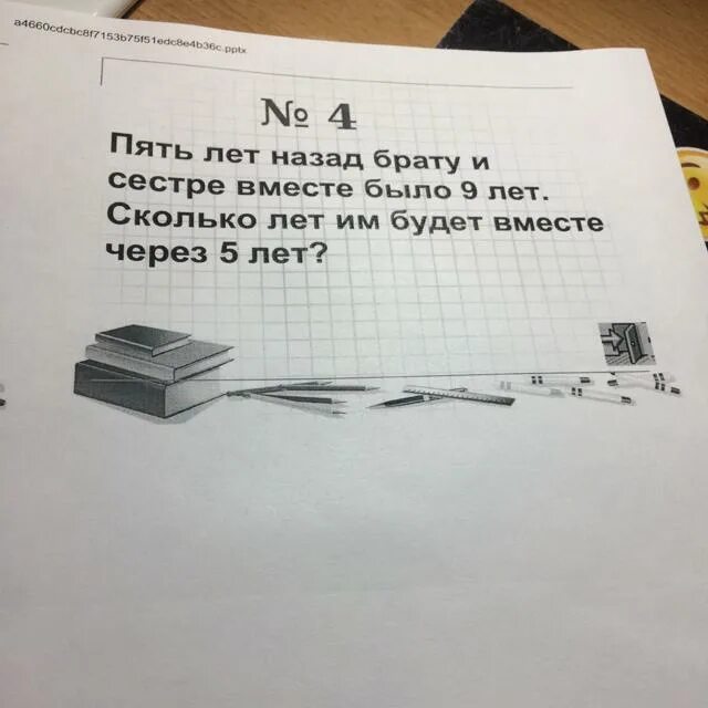 Девять лет назад брат был. Через пять лет книга. Через пять лет. Мне и брату 15 лет сколько лет нам будет через 5.