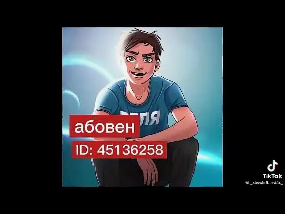 Id ютуберов. ID ЮТУБЕРОВ В стандофф. Айди популярных ЮТУБЕРОВ В стандофф. Айди ЮТУБЕРОВ по Standoff 2. ID известных ЮТУБЕРОВ.