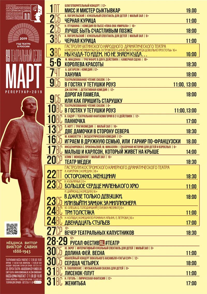 Репертуар театров сыктывкара