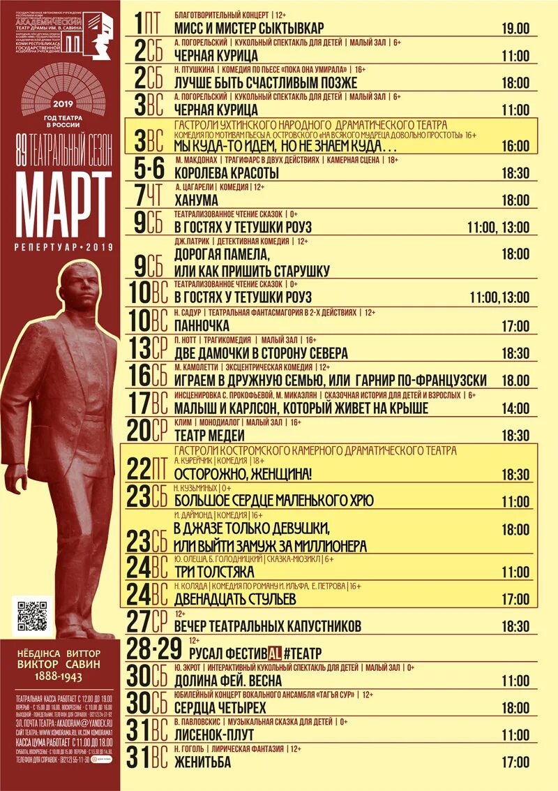 Спектакли в театрах сыктывкаре. Театр драмы имени Савина Сыктывкар. Театр имени Савина Сыктывкар афиша. Театр драмы Сыктывкар афиша.