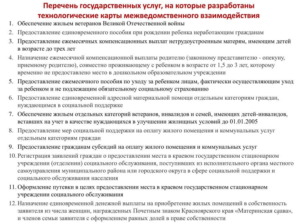 Перечень государственных услуг. Единовременно соц выплата для приобретения или строительства. Какая компенсационная выплата на улучшение жилищных условий. Федеральная программа обеспечение жильем ветеранов. Единовременная выплата на покупку или строительство