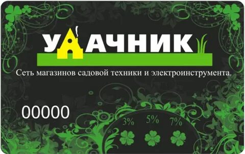 Дачник карта дисконтная уфа