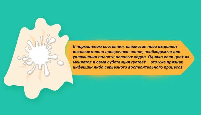 Почему у ребенка прозрачные сопли