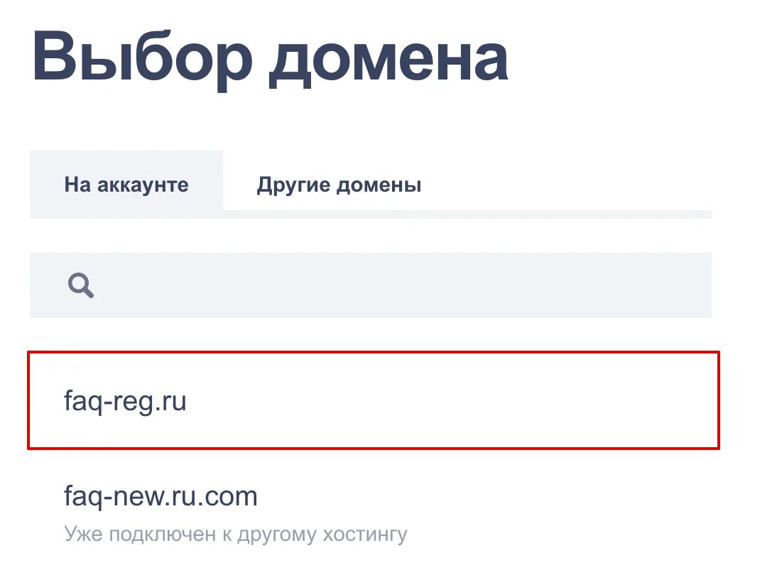 Прикрепить домен. Привязать домен к хостингу. Привязка домена к сайту. Как привязать сайт к домену. Домен это.