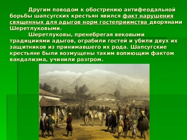 Охарактеризуйте общественный строй адыгов. Обычаи и традиции адыгов. Культура и традиции адыгов. Обычаи и традиции адыгов кратко. Материальная культура и быт адыгов.