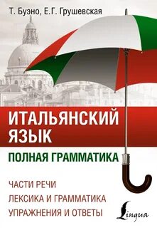 Полная грамматика