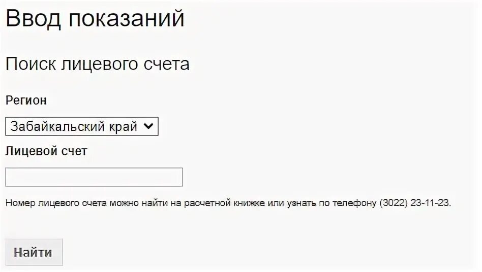 Номер лицевого счета в Читаэнергосбыт. Читаэнергосбыт личный кабинет. Читаэнергосбыт передать показания. Читаэнергосбыт личный кабинет вход по лицевому. Показания счетчика воды эжва жилкомхоз