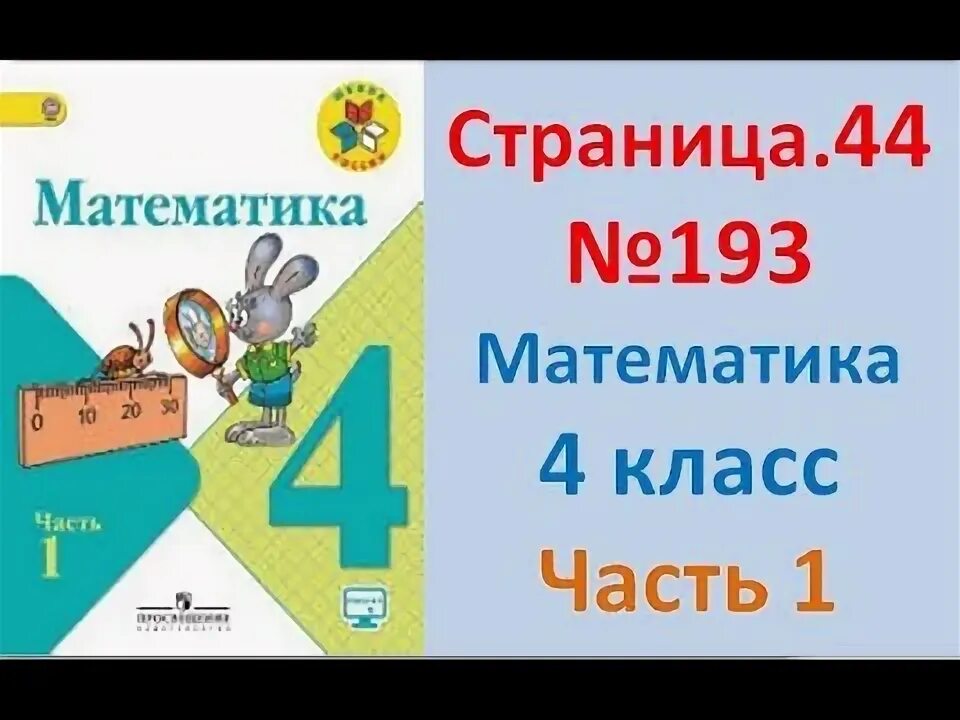 Математика 4 класс 1 часть страница. Математика 1 класс 2 часть страница 14. Математика 1 класс 1 часть страница 50. Страница математика страница. Стр 55 23 математика 3