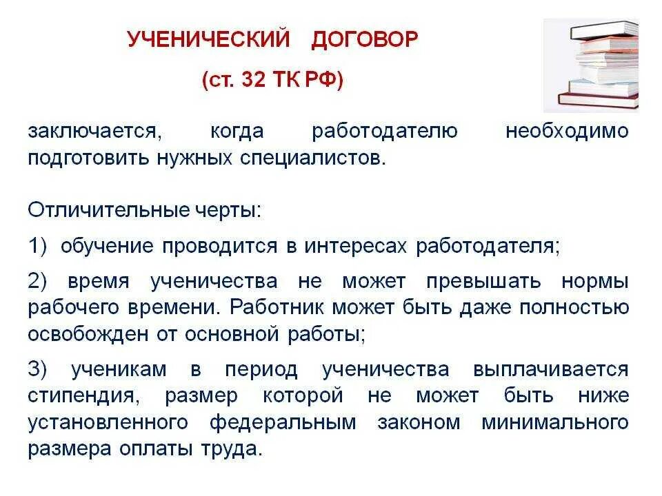 Содержание ученического договора. Ученический договор в трудовом праве. Ученический трудовой договор образец. Виды ученического договора. Ученический договор особенности.