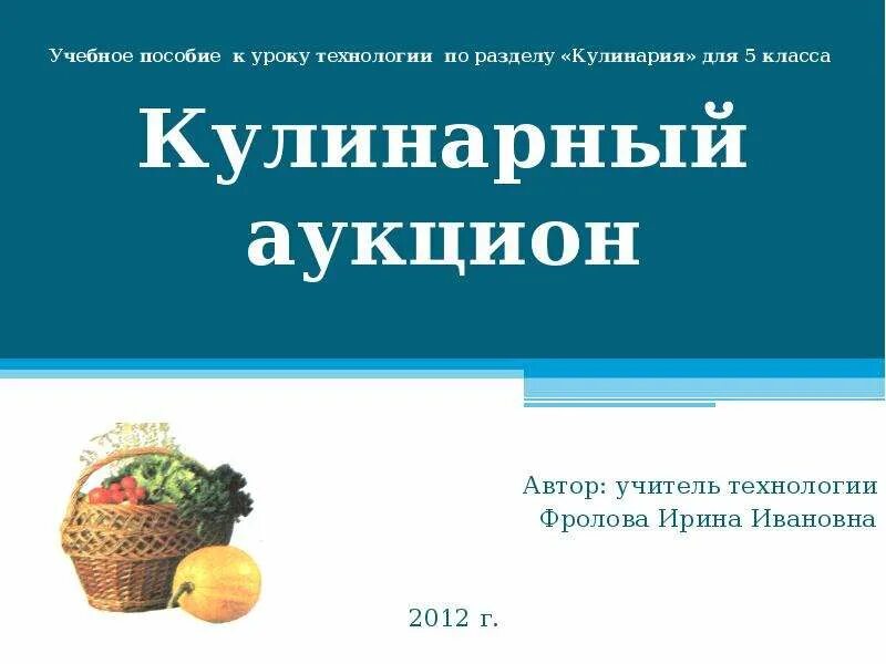 Технология тема кулинария. Кулинария презентация. Кулинария 5 класс. Доклады по разделу кулинария. Кулинария 5 класс технология.