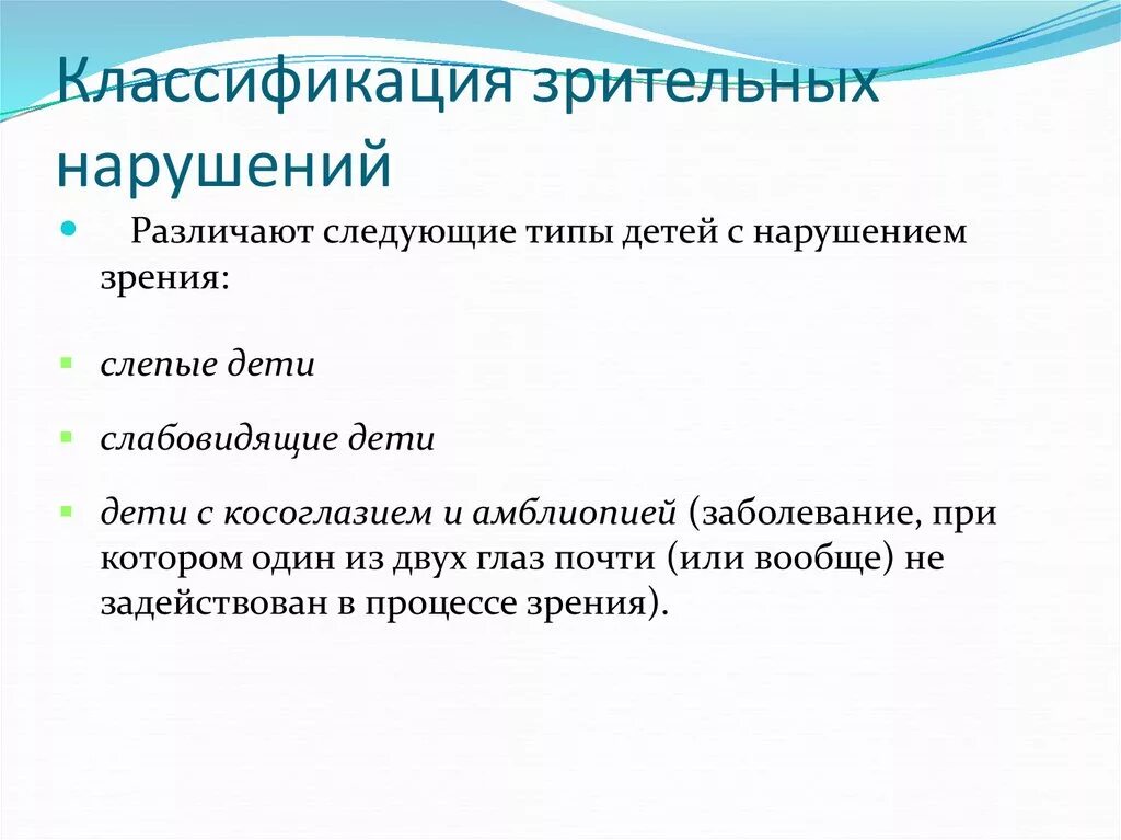 Классификация нарушений зрения Земцова. Классификация нарушений зрения схема. Психолого-педагогическая классификация нарушений зрения. Классификация детей с нарушением зрения.