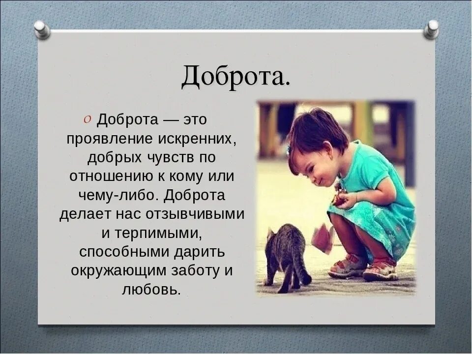 Почему важно проявлять доброту к людям