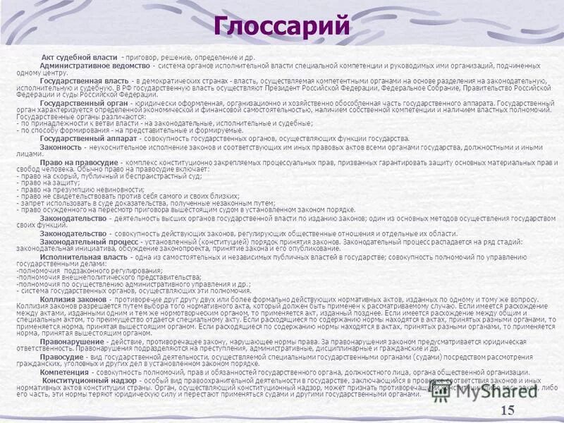 Система глоссарий. Множество элементов, находящихся в отношениях и связях друг с другом,. Понятийный словарь. Глоссарий системы. Система глоссарий.