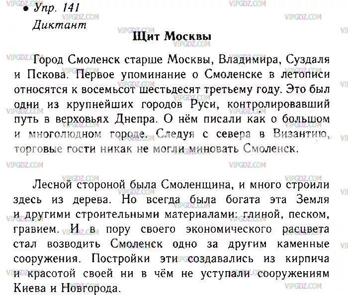 Грибная пора диктант 8 класс. Диктант 6 класс. Текст по 6 класс. Щит Москвы диктант 6 класс. Диктант 6 класс по русскому языку.