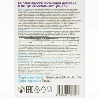 Как долго можно принимать пиколинат