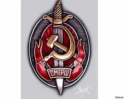 День смерша