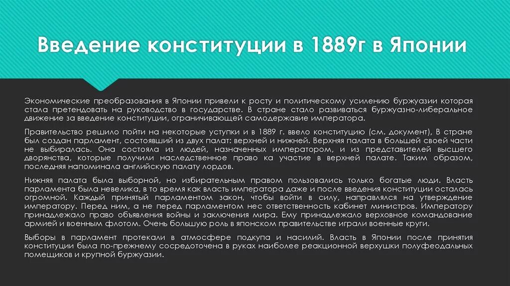 Японская конституция 1889. Структура Конституции Японии 1889. Основные положения японской Конституции 1889. Причины принятия Конституции 1889 г Японии. Конституция 1889 года.