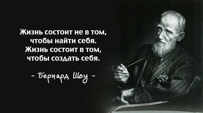 Цитаты джорджа шоу. Цитаты джорджа шоу. Джордж бернард шоу цитаты о жизни. Цитаты джорджа бернарда шоу лучшие. Бернард шоу высказывания.