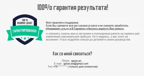 Результат с гарантией
