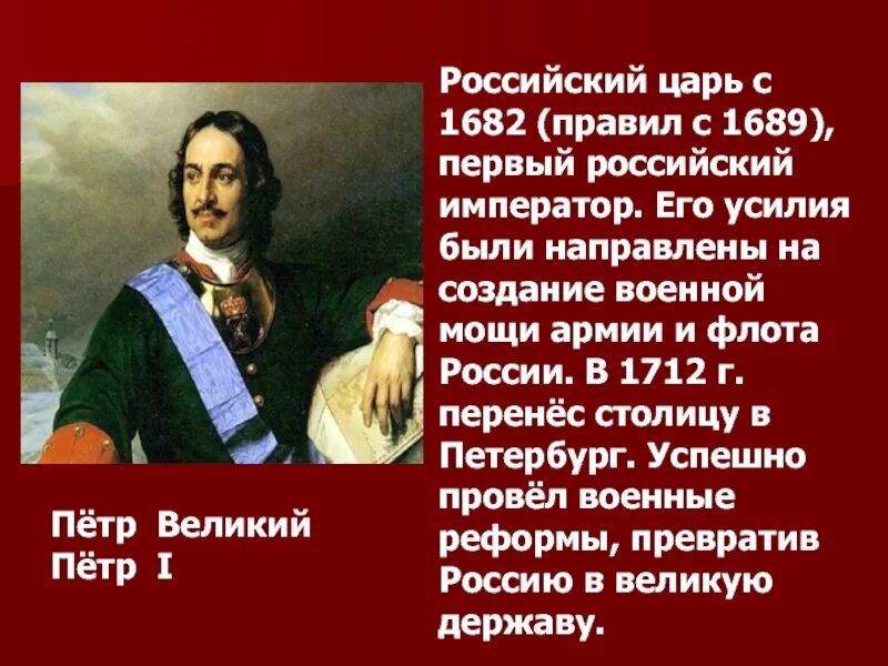 Российские цари. Первый царь России. Первые русские правители. Великие полководцы цари России.