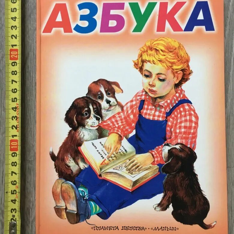 Азбука и букварь. Книга Азбука. Азбука веры. Букварь Ивановой. Азбука веры книги