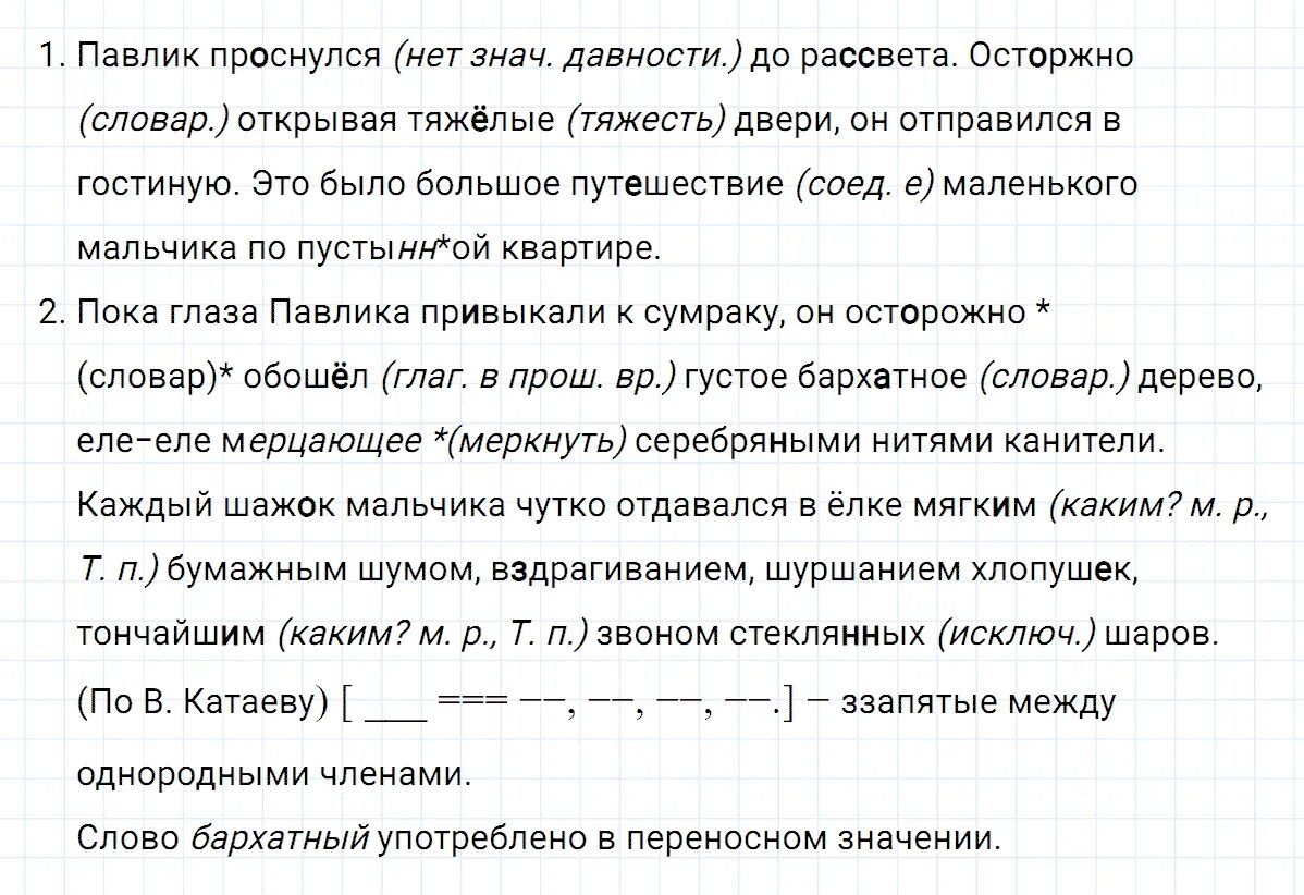 Русский язык упр 372. Русский язык упр 372
