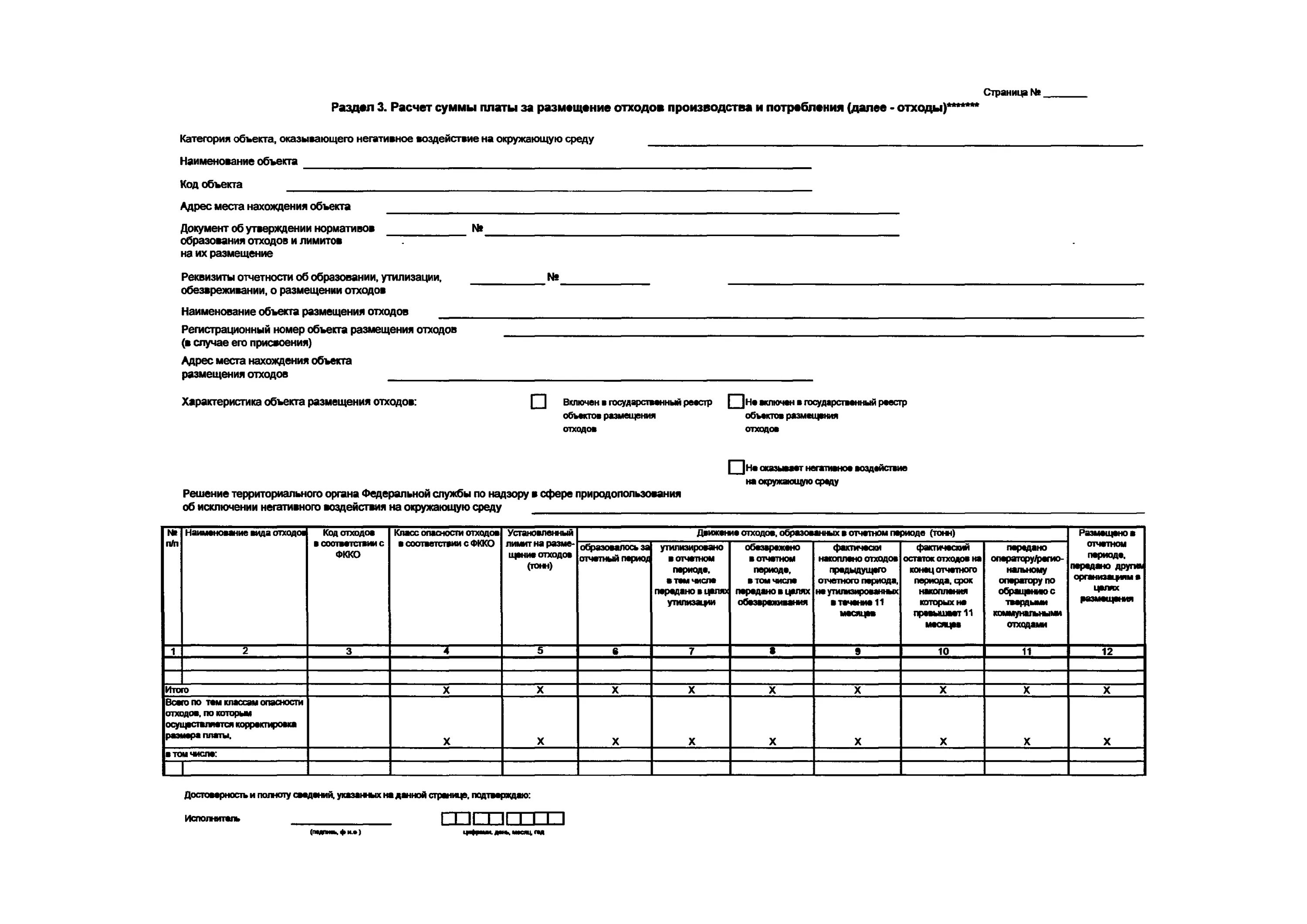 Реквизиты для оплаты за негативное воздействие. Расчет платы за размещение отходов производства и потребления. Расчет платы за размещение отходов производства и потребления пример. Расчет суммы платы за размещение отходов производства и потребления. Формула расчета платы за размещение отходов.