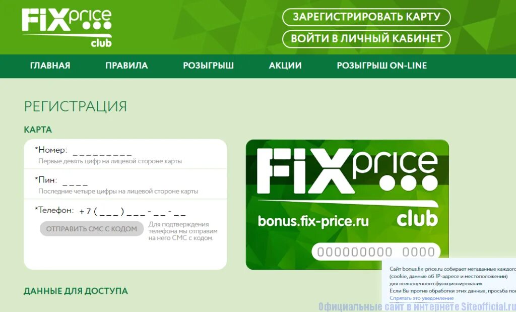 Fix price kz регистрация на русском. Bonus.fix-price.ru. как активировать карту фикс прайс. регистрация карты fix price. bonus.fix-price.ru активация карты.