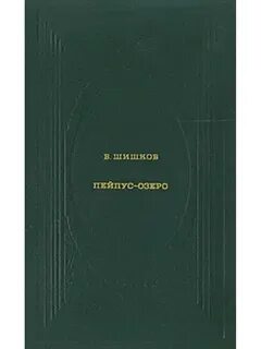 Озер писатель