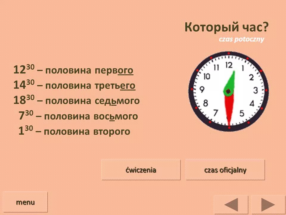 Каково время. Пол первого это сколько. Пол первого время. Который час. Вторая половина дня часы.