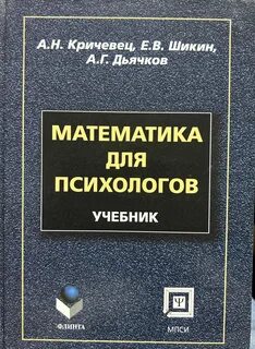 Психолог математика